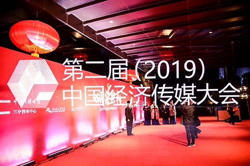 昆山2019中国经济传媒大会现场拍摄